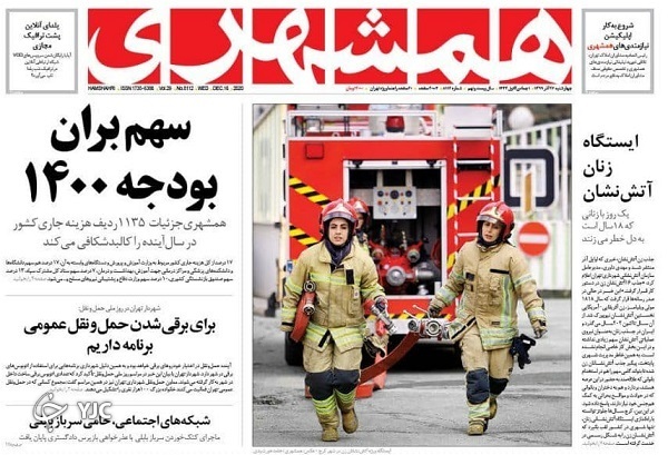 روزنامه های 26 آذر 99