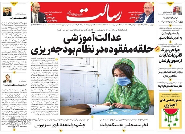 کاندیدای اصلی را دقیقه ۹۰ معرفی می&zwnj;کنیم / بودجه هزار میلیاردی مجلس در مجلس / تحریم انتخابات دروغ بود