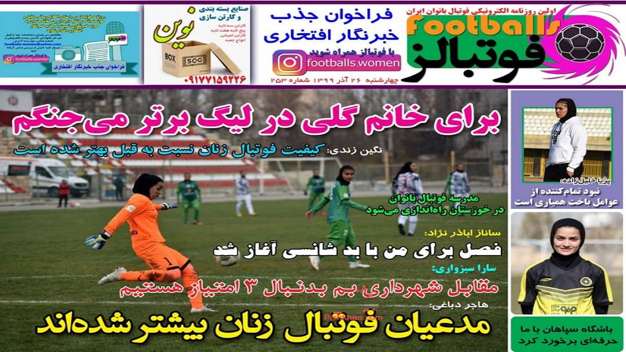 روزنامه&zwnj;های ورزشی ۲۶ آذر