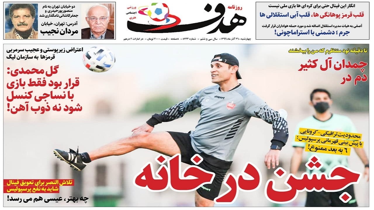 روزنامه&zwnj;های ورزشی ۲۶ آذر
