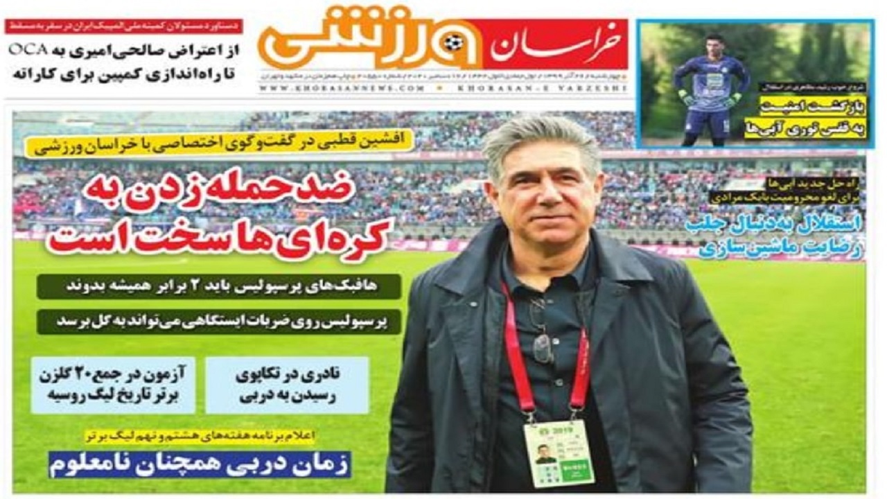 خراسان ورزشی - ۲۶ آذر