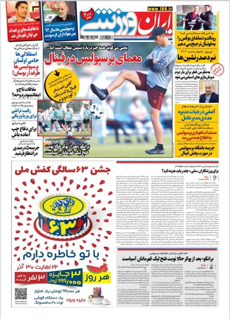 ایران ورزشی - ۲۶ آذر