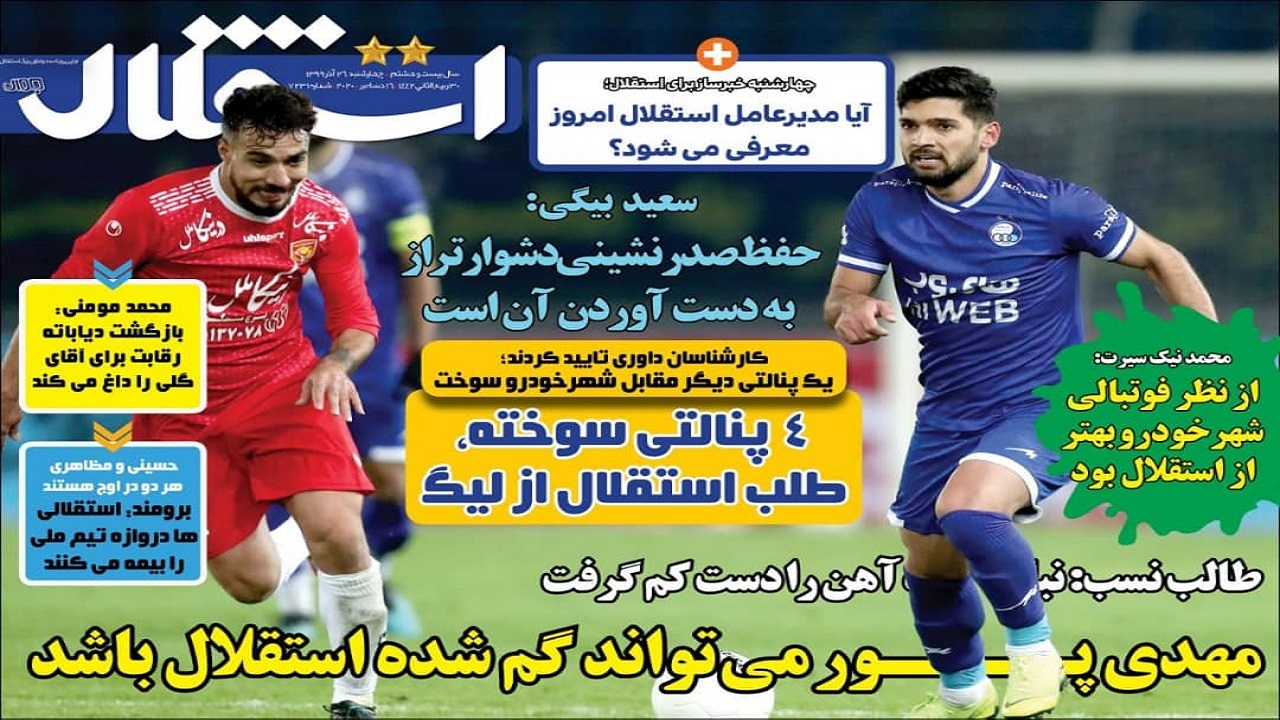 روزنامه استقلال - ۲۶ آذر
