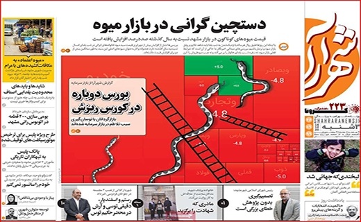 حقوق&zwnj;هایی برای ۱۰ روز زندگی/ یلدا بهانه گرانی/ رکود در ایستگاه حمل و نقل