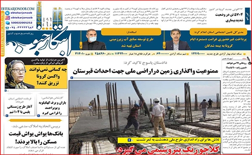 حقوق&zwnj;هایی برای ۱۰ روز زندگی/ یلدا بهانه گرانی/ رکود در ایستگاه حمل و نقل
