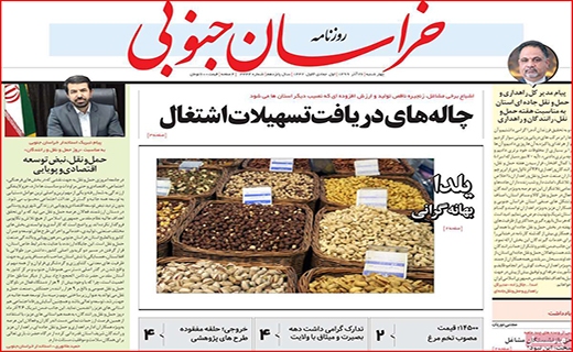 حقوق&zwnj;هایی برای ۱۰ روز زندگی/ یلدا بهانه گرانی/ رکود در ایستگاه حمل و نقل