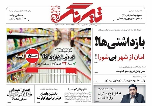 سریال ناتمام حمایت از معلمان / سوء تغذیه مردم در سایه فربه شدن تورم