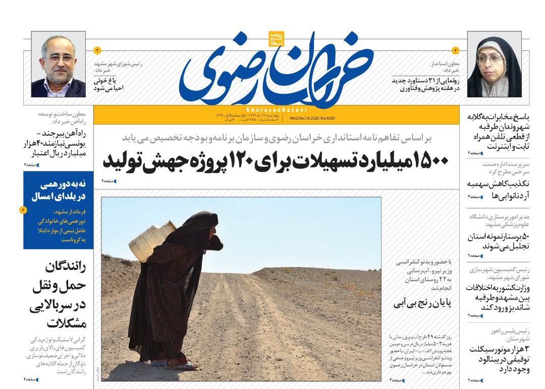جولان آلاینده های جوان!/ سه شرط رهبر انقلاب برای برداشت از صندوق توسعه ملی