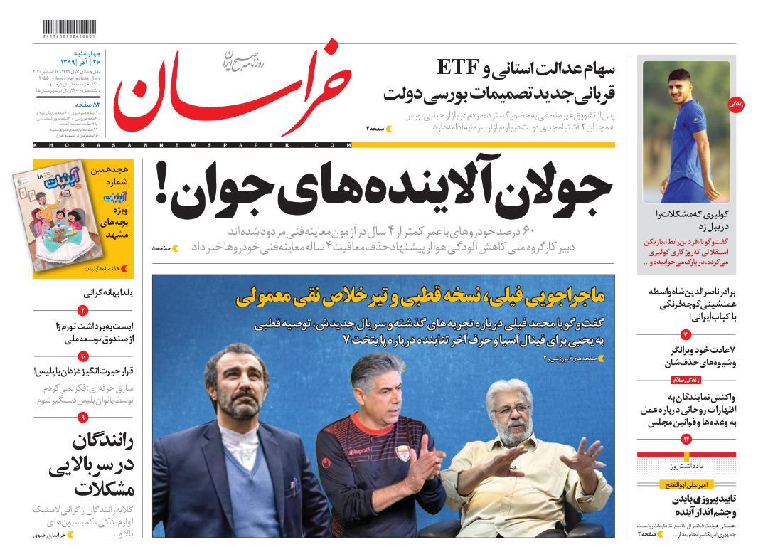 جولان آلاینده های جوان!/ سه شرط رهبر انقلاب برای برداشت از صندوق توسعه ملی