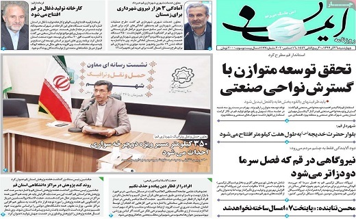 روزنامه ایمان