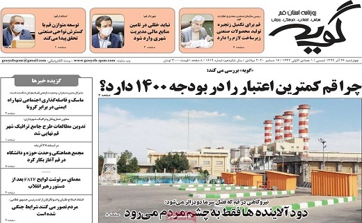 روزنامه گویه