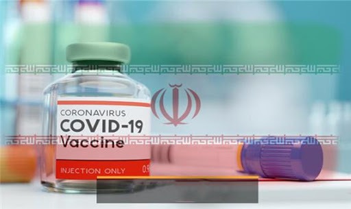 واکسن کرونای ایرانی