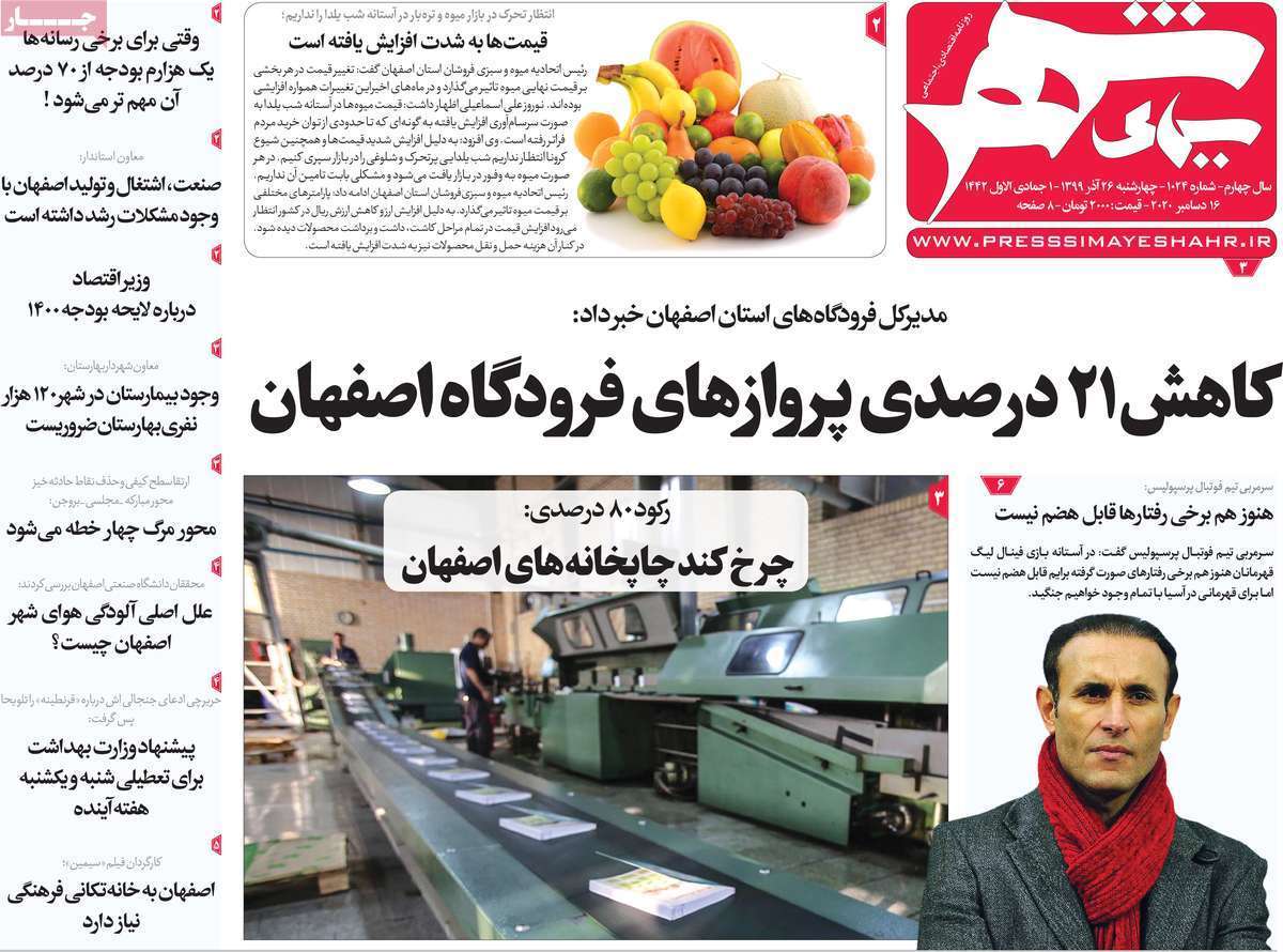 کرونای یلدایی پشت دروازه شهر/ صنعت حمل ونقل مسافر اصفهان درمسیر ورشکستگی