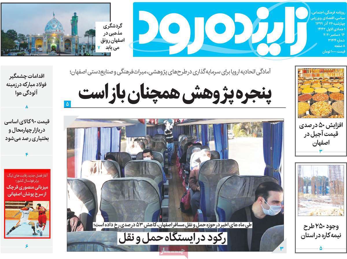 کرونای یلدایی پشت دروازه شهر/ صنعت حمل ونقل مسافر اصفهان درمسیر ورشکستگی