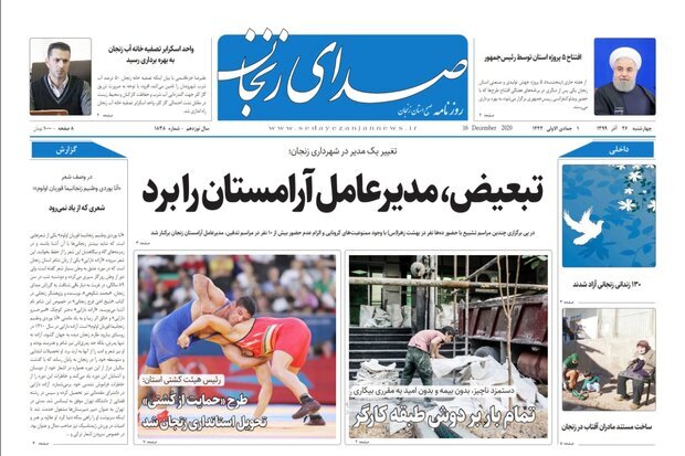 صدای زنجان