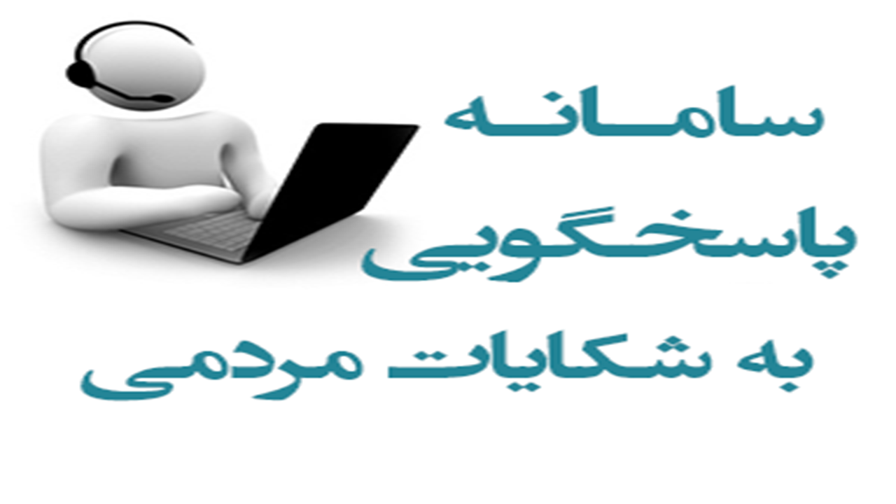 امکان ثبت و رسیدگی به شکایات سوانح جاده‌ای گلستان فراهم شد