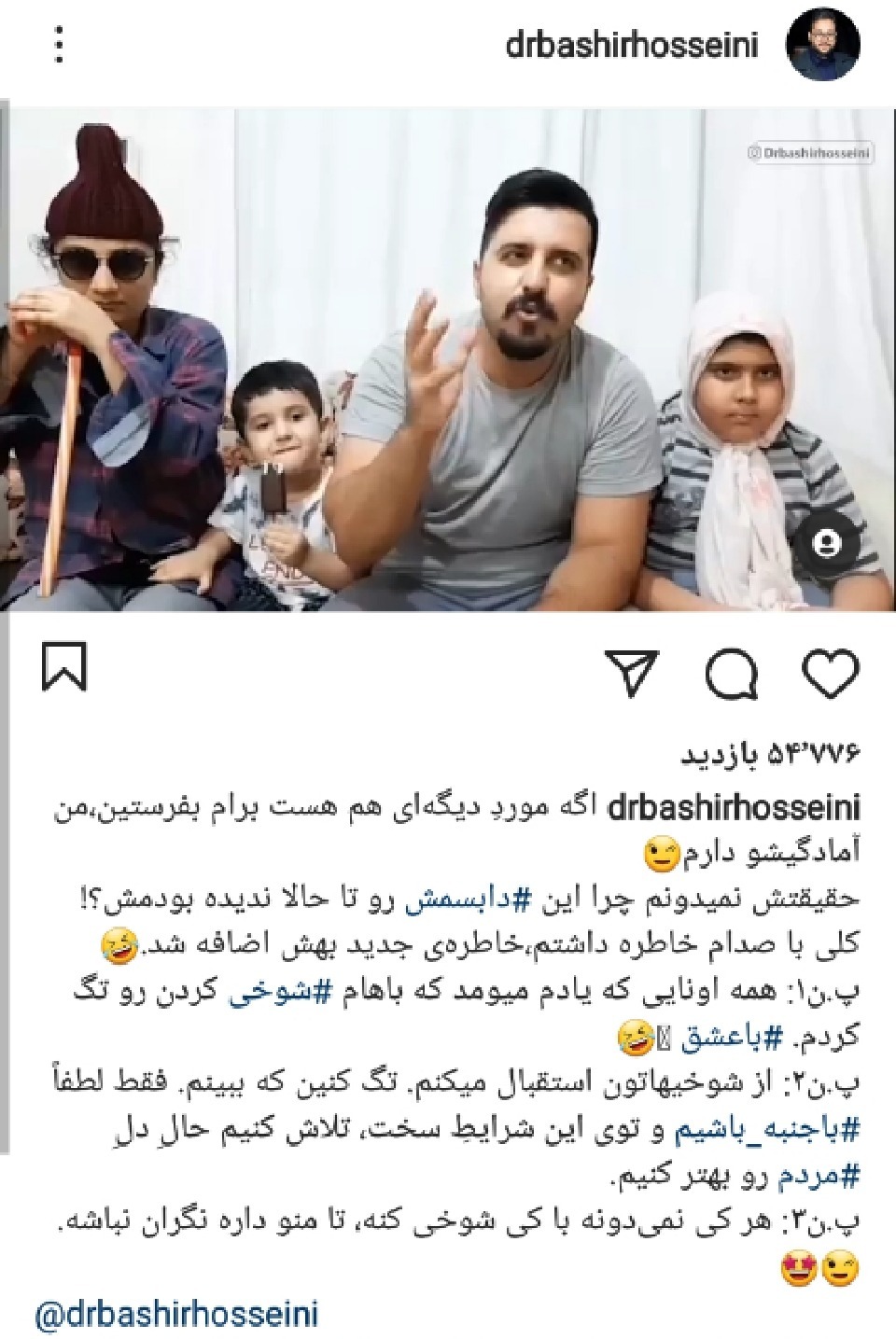 شوخی با صدای داور عصر جدید