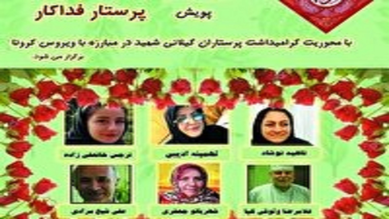 مهلت شرکت در پویش پرستار فداکار مشخص شد