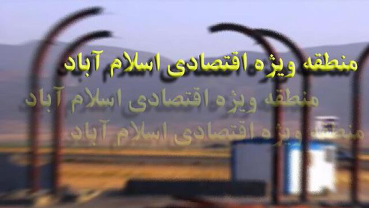 اسلام آبادغرب هاب تجارت استان کرمانشاه