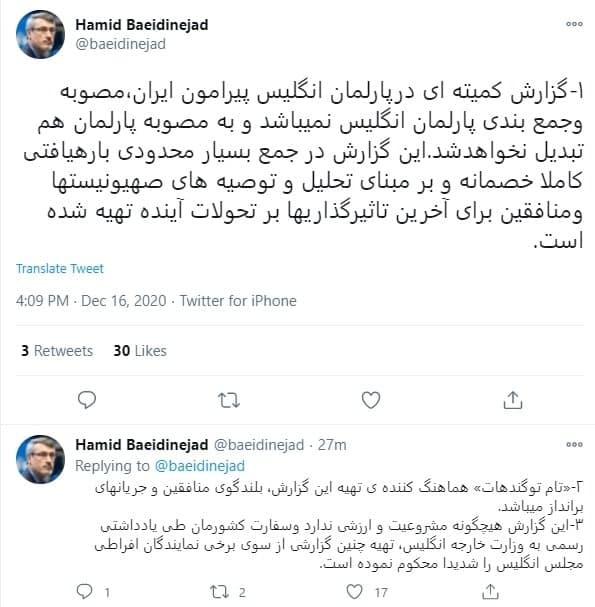 گزارش کمیته روابط خارجی پارلمان انگلیس علیه ایران مغرضانه است گزارش کمیته روابط خارجی پارلمان انگلیس علیه ایران مغرضانه است