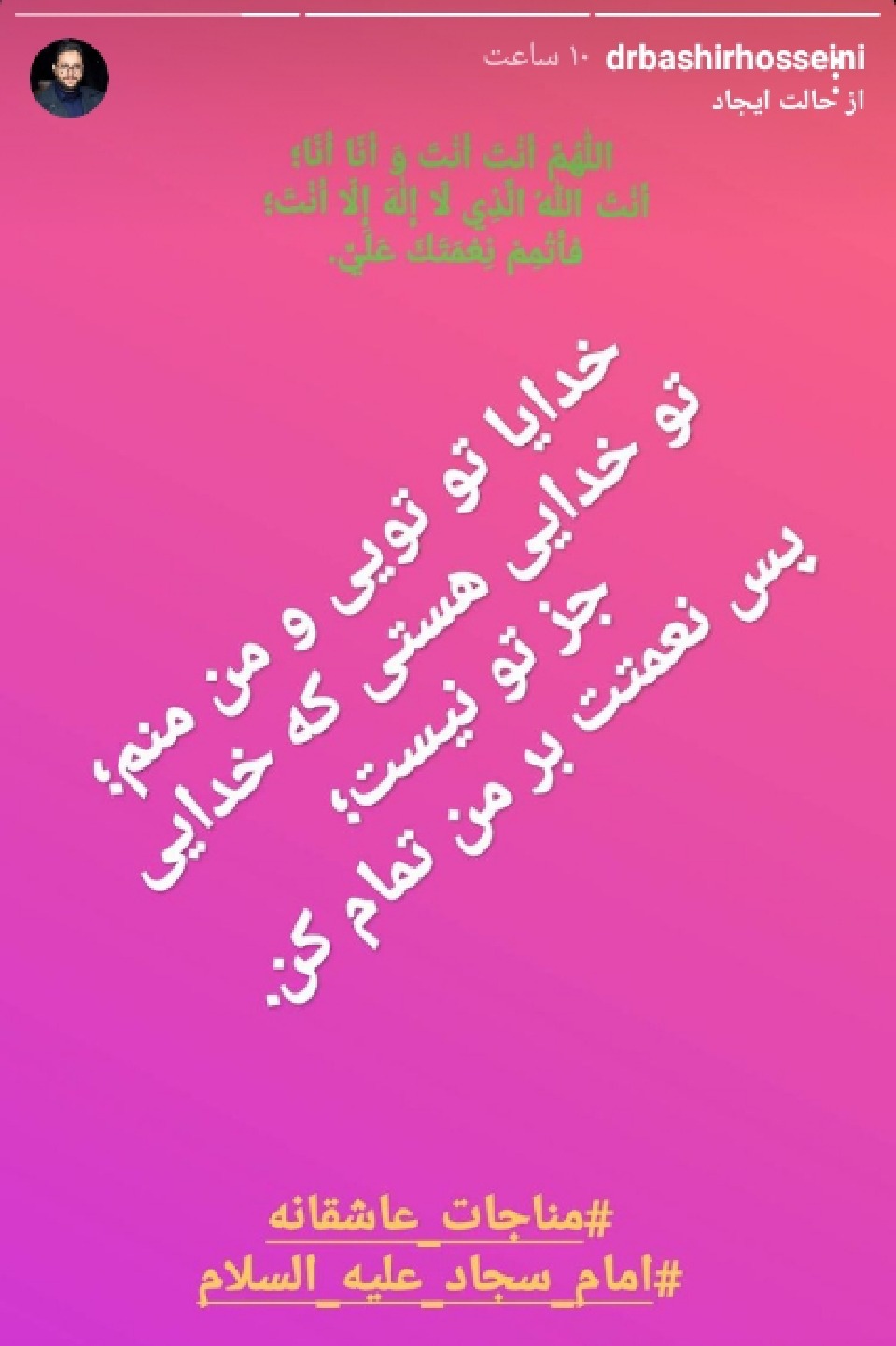 مناجات عاشقانه با خدا