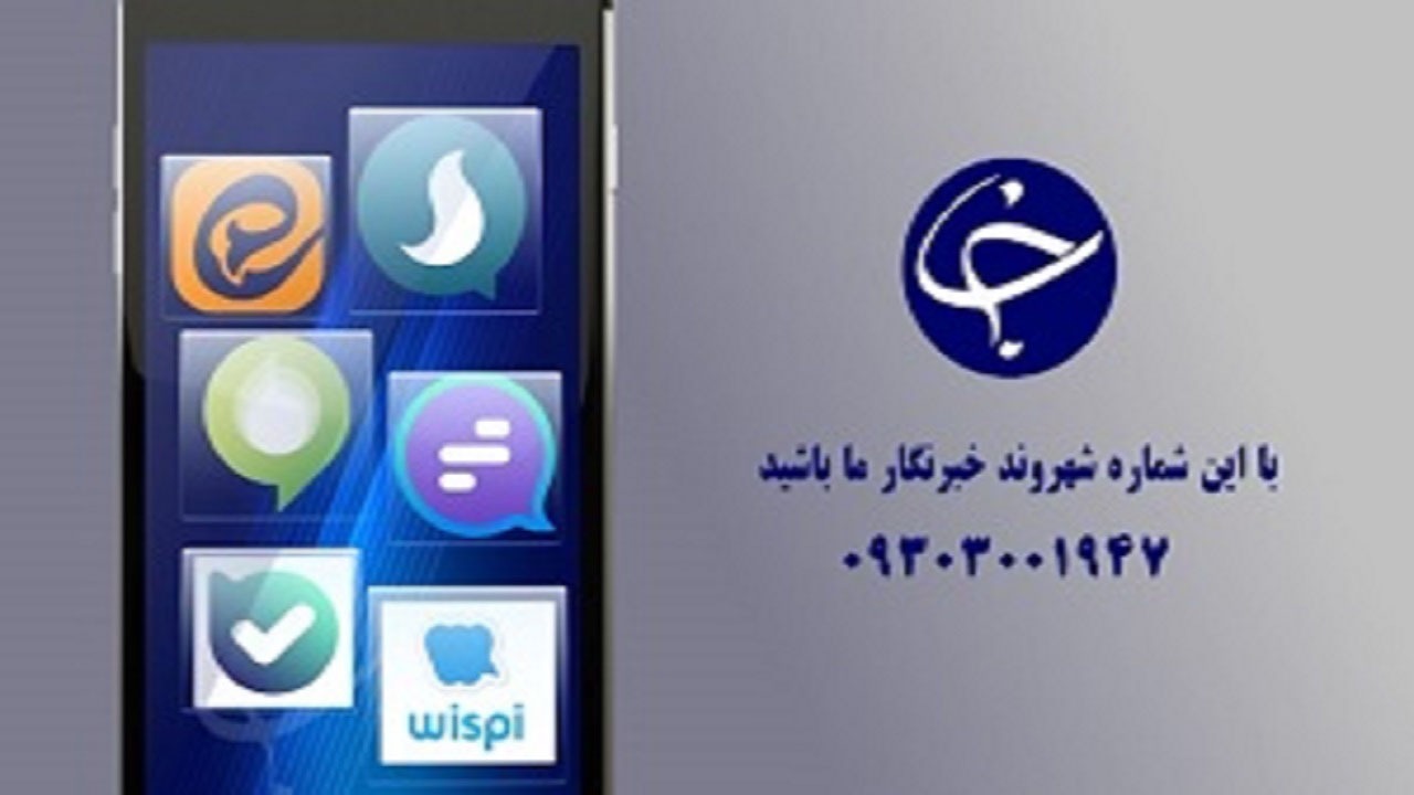 پخش تلویزیونی سوژه‌های شهروندخبرنگار در ۲۶ آذر + فیلم