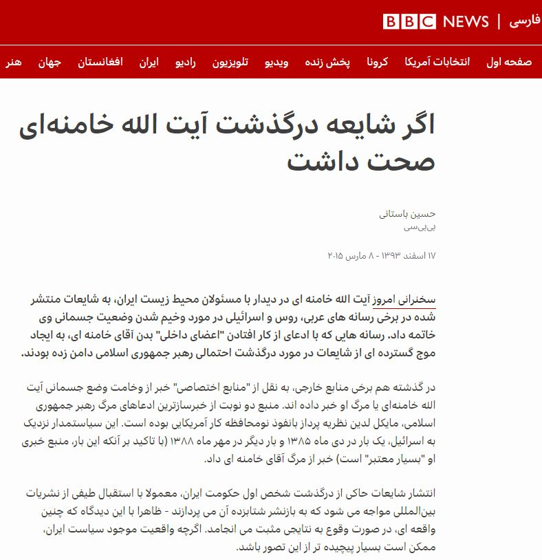 شایعات کسالت رهبر انقلاب از سال ۸۵ تا ۹۹/ حضوری که به شایعات پایان داد
