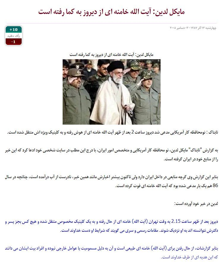شایعات کسالت رهبر انقلاب از سال ۸۵ تا ۹۹/ حضوری که به شایعات پایان داد