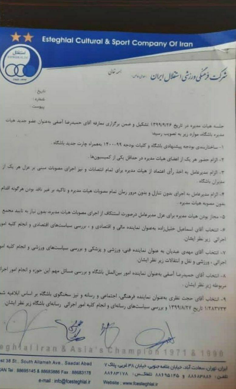 مددی مدیر عامل باشگاه استقلال شد/ آصفی به عضویت هیئت مدیره آبی پوشان در آمد