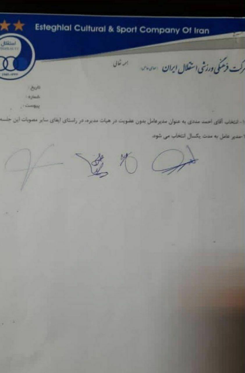 مددی مدیر عامل باشگاه استقلال شد/ آصفی به عضویت هیئت مدیره آبی پوشان در آمد