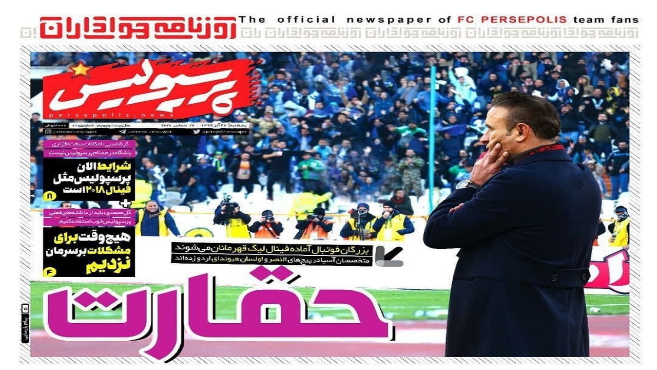 روزنامه پرسپولیس - ۲۷ آذر