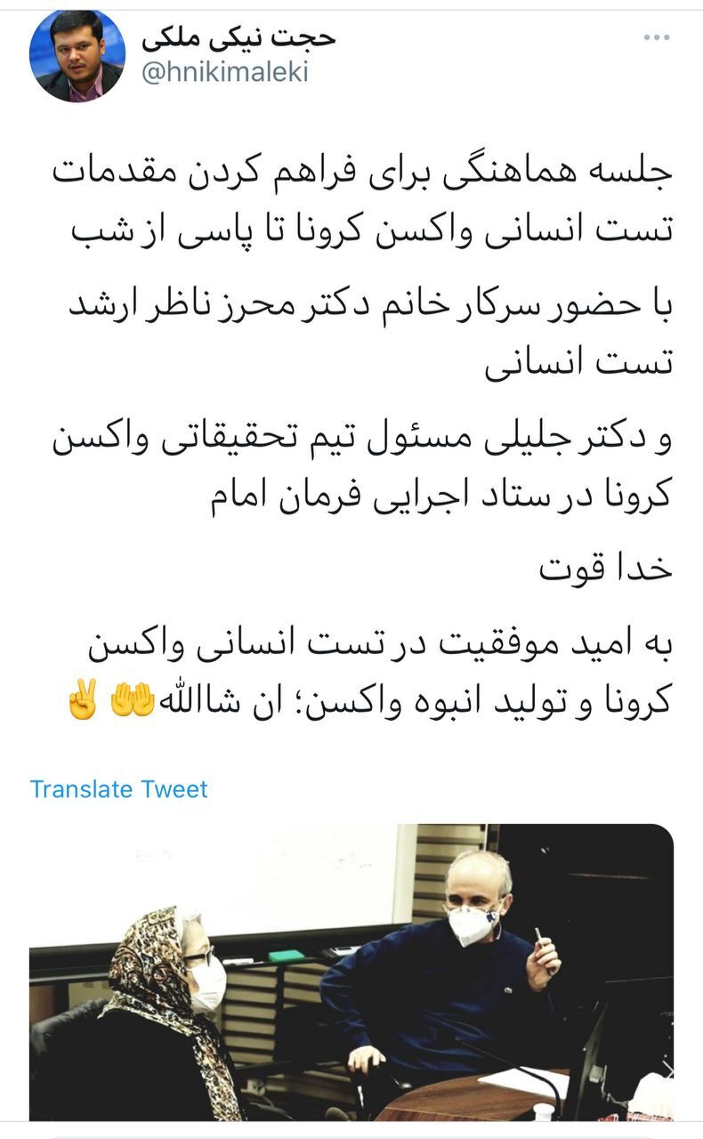 برگزاری جلسه هماهنگی مقدمات تست انسانی واکسن کرونای ایرانی