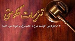 گرانفروشان جریمه سنگین می شوند
