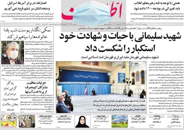 روزنامه های 27 آذر 99