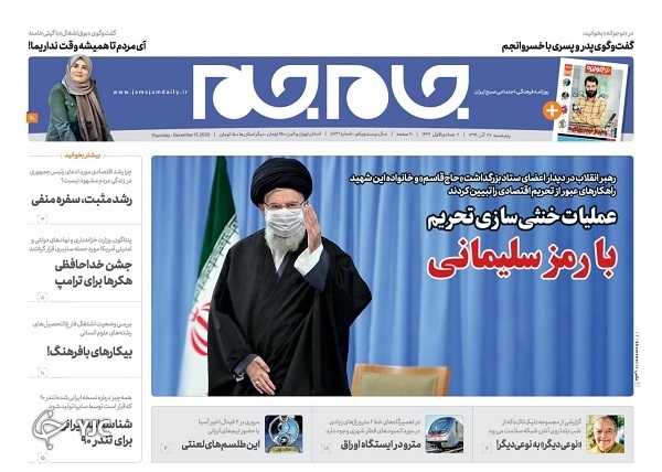 روزنامه های 27 آذر 99