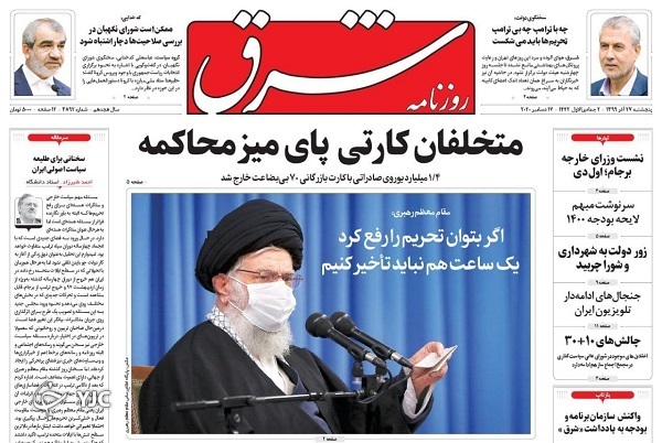 روزنامه های 27 آذر 99