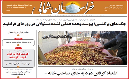 خراسان شمالی