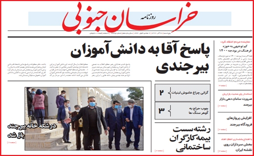 روزنامه خراسان جنوبی