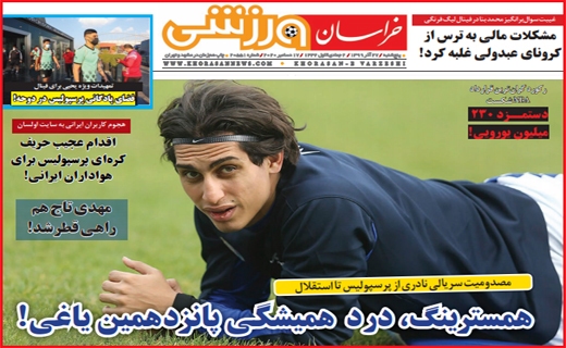 خراسان ورزشی