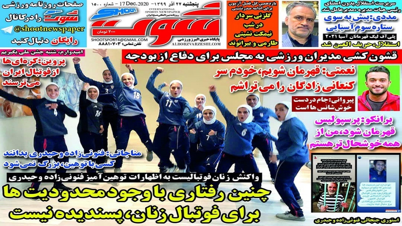روزنامه&zwnj;های ورزشی ۲۷ آذر