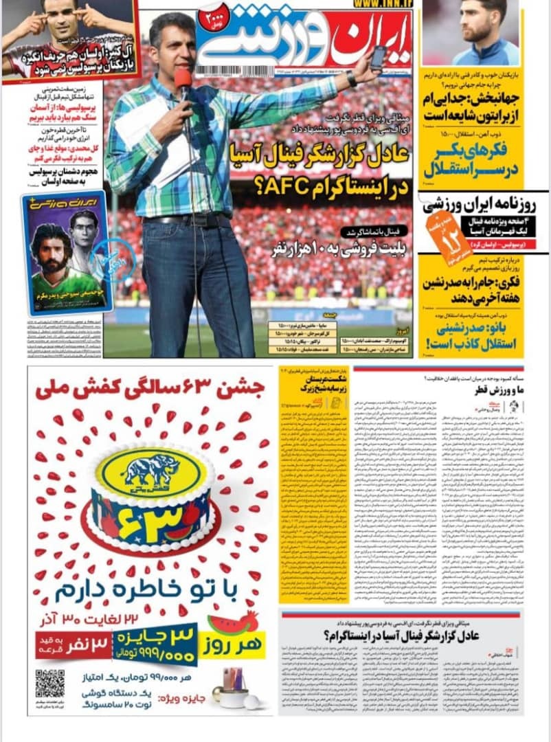 روزنامه&zwnj;های ورزشی ۲۷ آذر