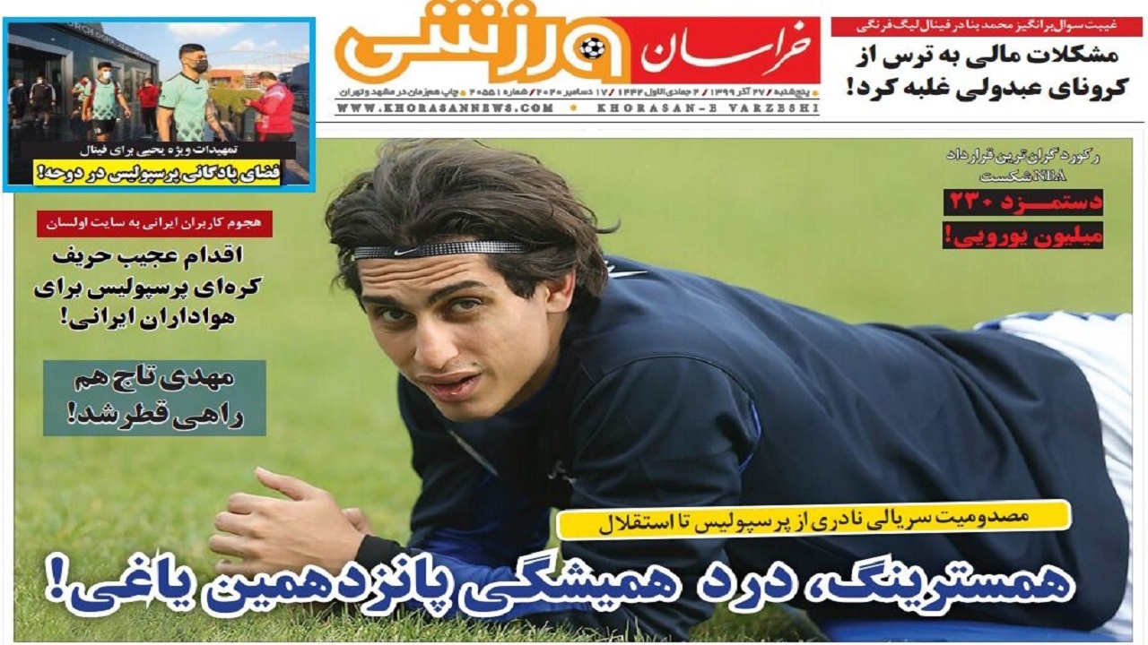 روزنامه&zwnj;های ورزشی ۲۷ آذر