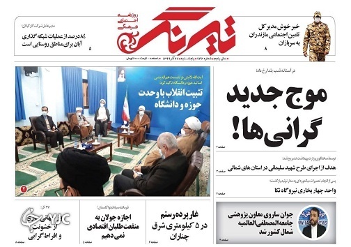 موج جدید گرانی ها! / اخراج و انفصال، کسر حقوق و توبیخ
