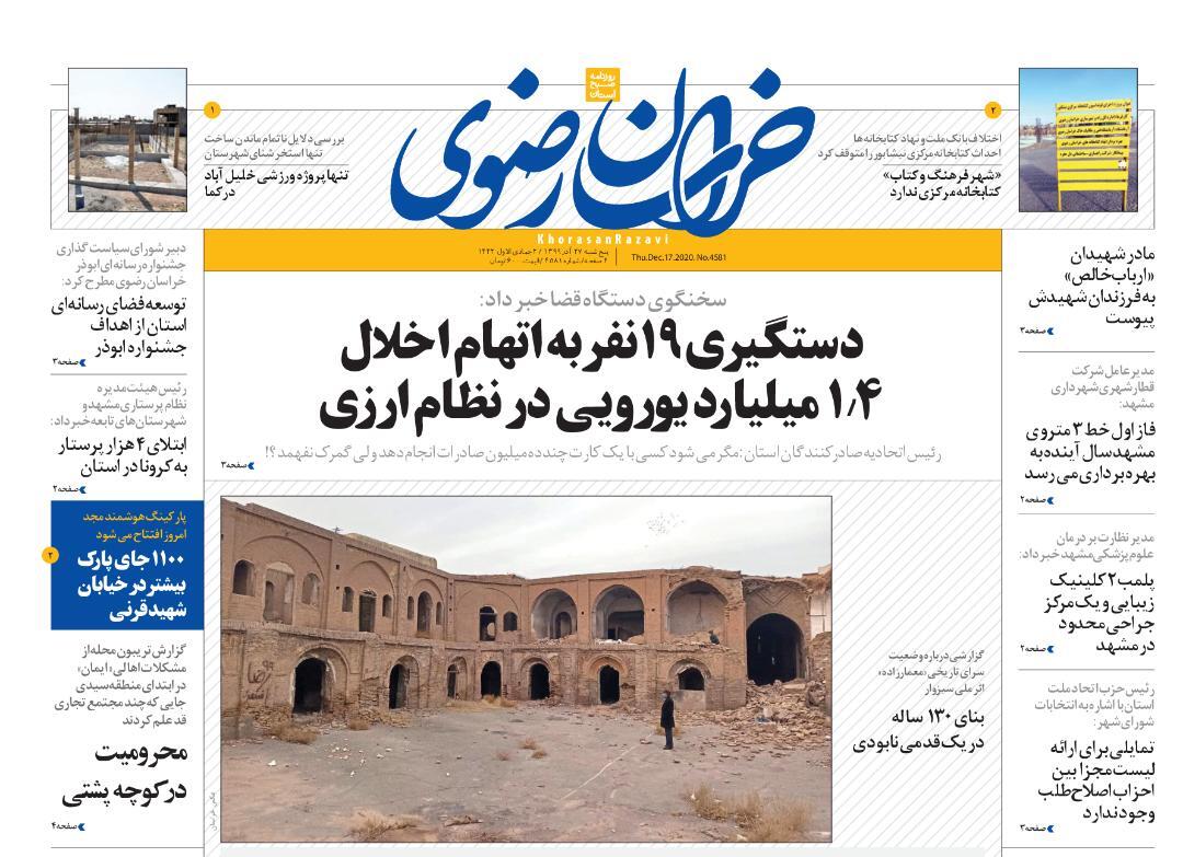 توصیه قطعی؛ به دشمن اعتماد نکنید/دستگیری ۱۹ نفر به اتهام اخلال ۱/۴ میلیارد یورویی در نظام ارزی