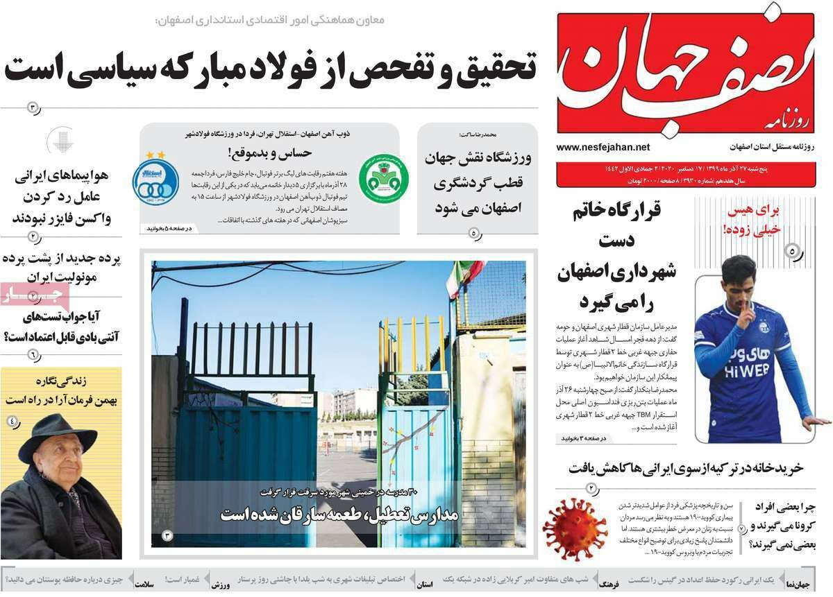 دل اصفهان دارد خالی می شود/ تحقیق و تفحص از فولاد مبارکه سیاسی است