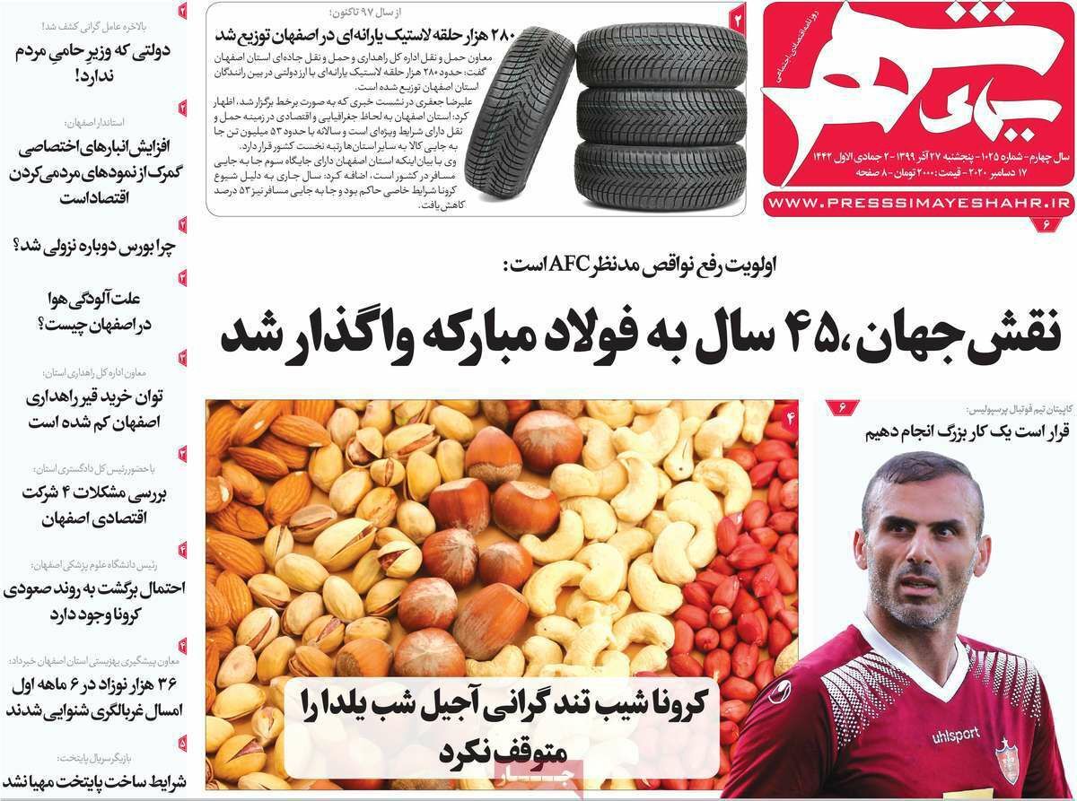 دل اصفهان دارد خالی می شود/ تحقیق و تفحص از فولاد مبارکه سیاسی است