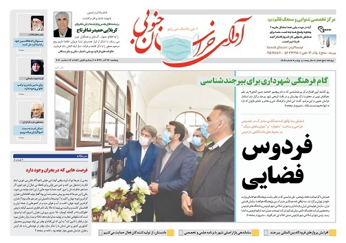 پاسخ آقا به دانش آموزان بیرجندی/فردوس فضایی