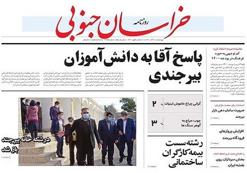 پاسخ آقا به دانش آموزان بیرجندی/فردوس فضایی