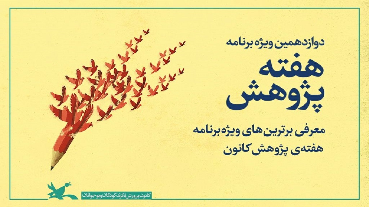 مربی ادبی کانون پرورش فکری خراسان جنوبی خوش درخشید