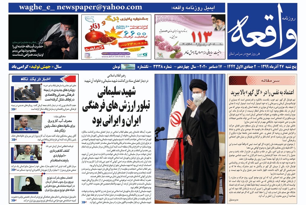 روزنامه واقعه